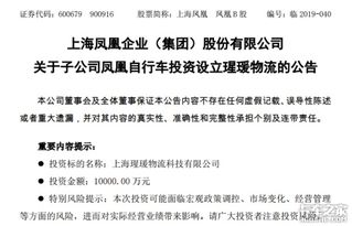 上海凤凰进军物流业 跨界创新与技术推广双轨并行
