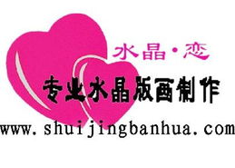 影楼水晶照片制作技术转让 开启个性化影像创业新篇章